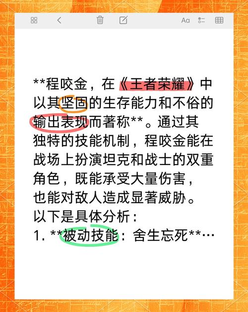 王者荣耀程咬金技能怎么使