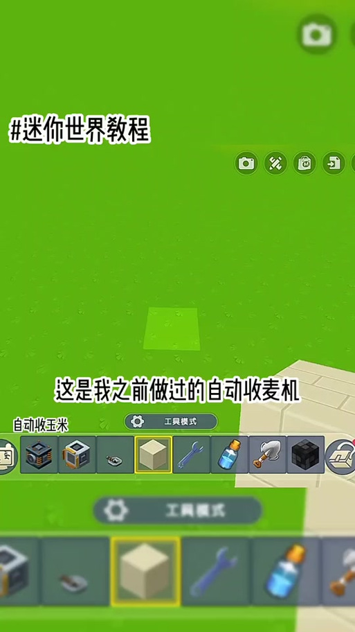 请问迷你世界的工具模式怎么用?