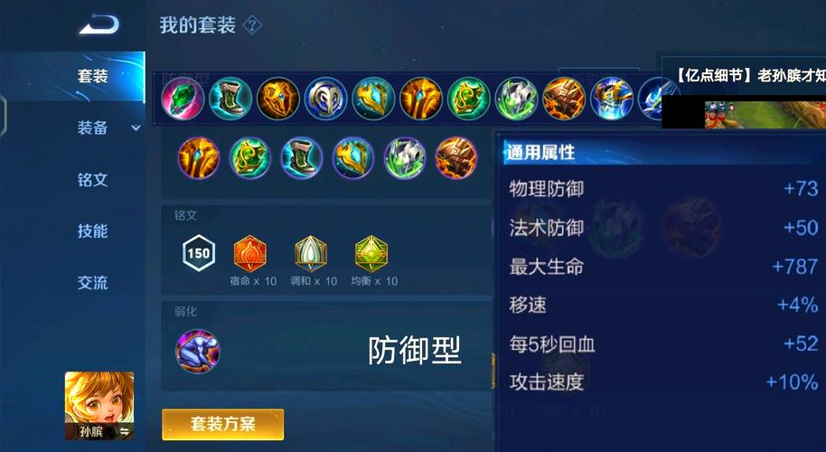 王者荣耀孙膑怎么出装最厉害-孙膑最强出装推荐