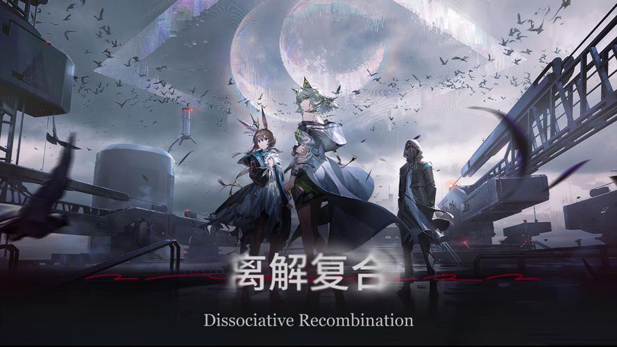 明日方舟离解复合剧情