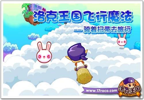 洛克王国vip如何激活飞行技能?