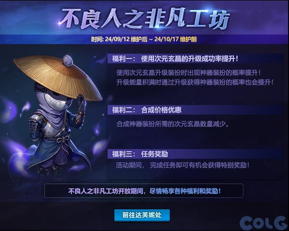 DNF不良人之非凡工坊活动介绍-不良人之非凡工坊活动怎么玩-乖乖网