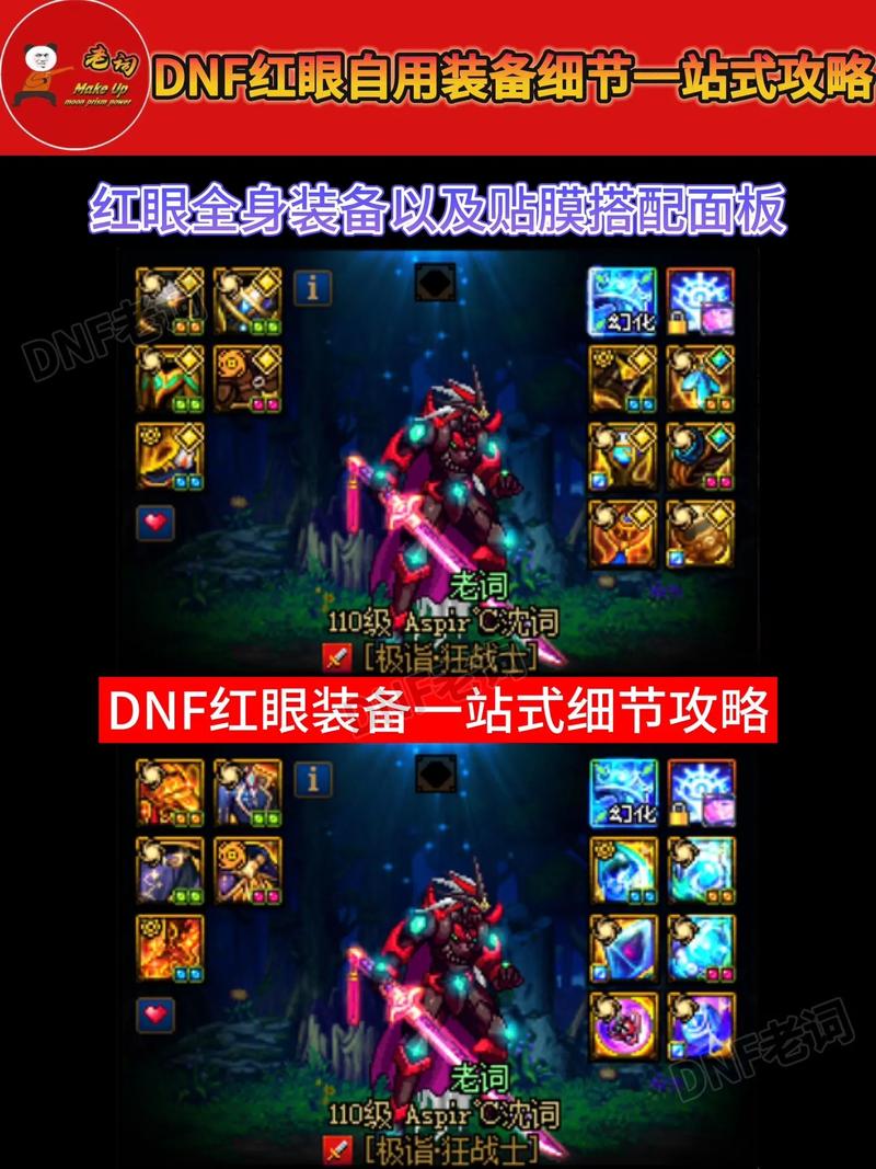 dnf装备怎么强打红字
