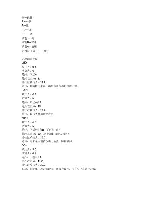这只龟的出招表??(特救指令。小霸王游戏合集的)