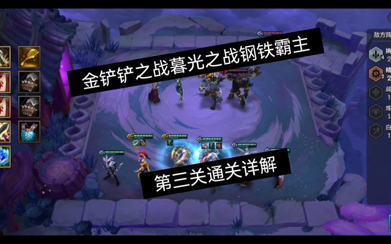 金铲铲之战暗域巨魔第一二三关装备站位图攻略