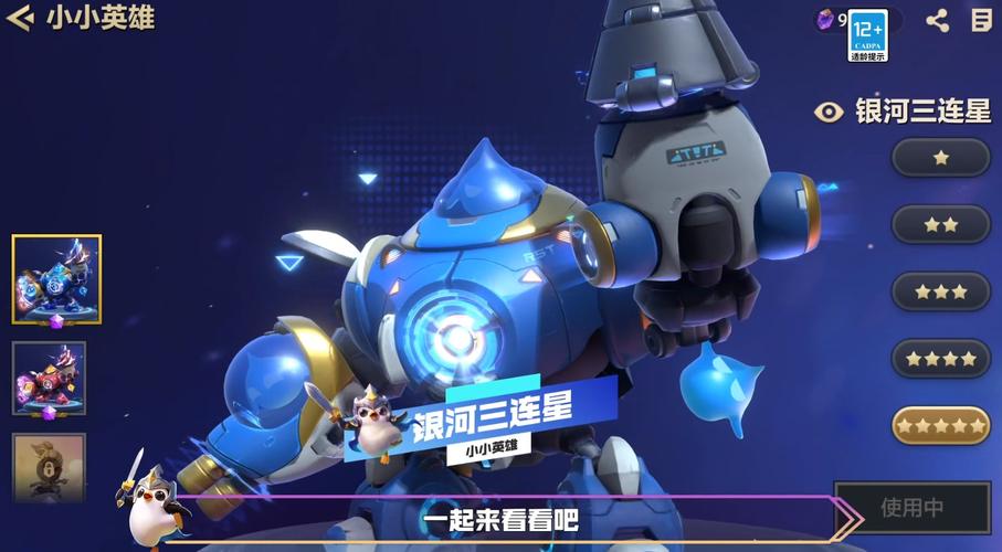 金铲铲之战银河三连星升级方法_金铲铲之战银河三连星怎么升级