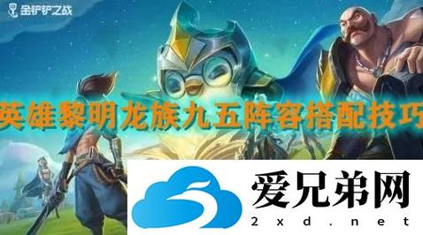 金铲铲之战银河三连星抽奖费用,光明战黑暗,英雄黎明