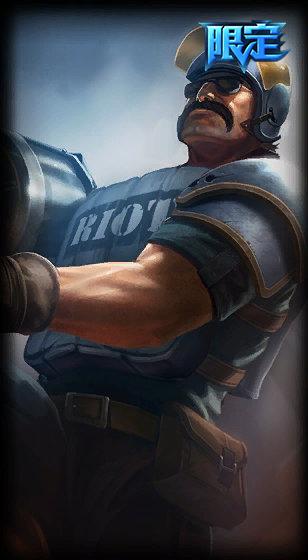 lol防爆士兵格雷夫斯多少钱