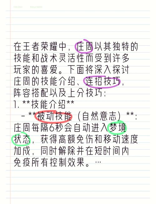王者荣耀庄周技能介绍