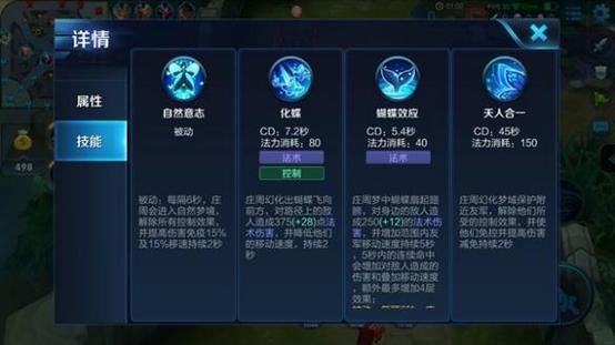 王者荣耀庄周技能有哪些?庄周技能一览