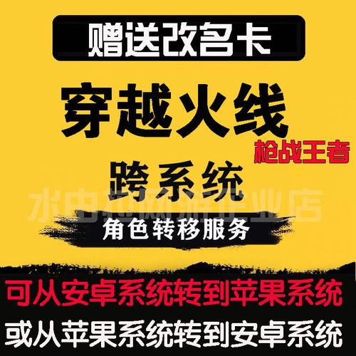 手游穿越火线安卓能转苹果吗
