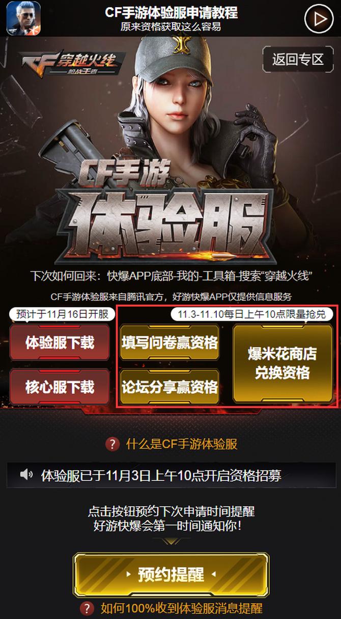 电脑怎么下载穿越火线单机版手游?手游版本有哪些?
