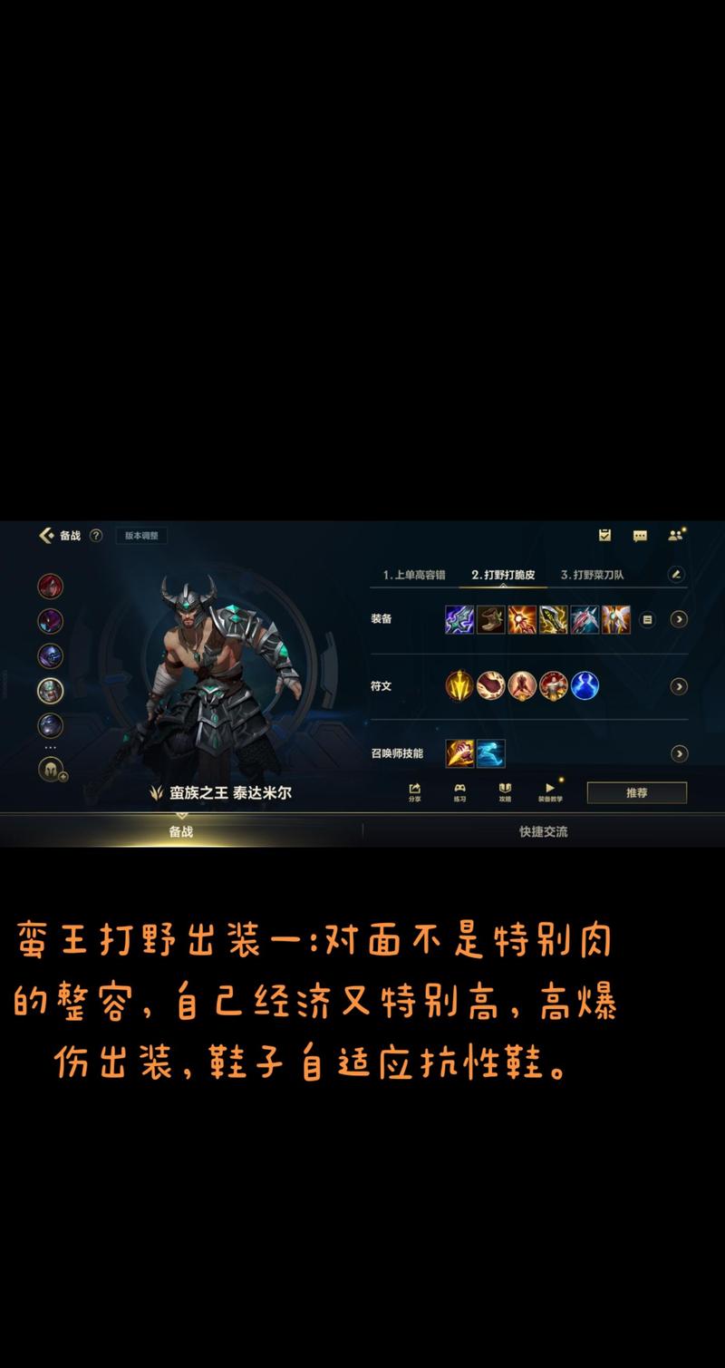 S11蛮王的两套出装方案,你更倾向于哪一套?