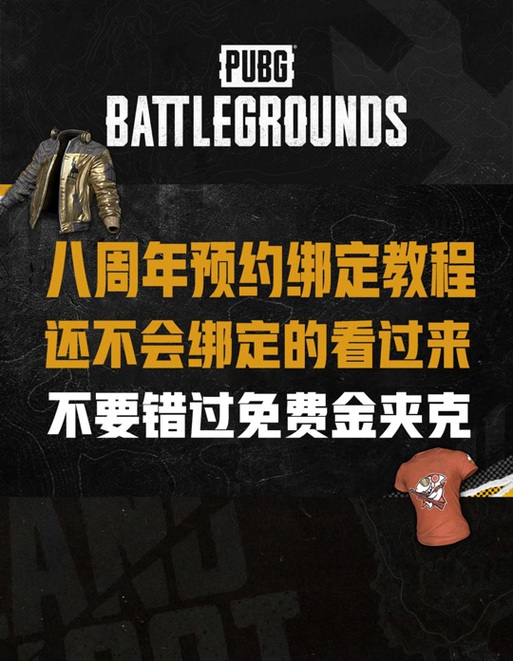 绝地求生免费版如何预约
