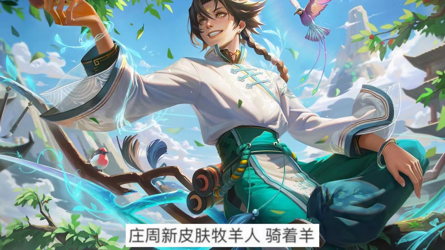 王者荣耀周年庆庄周皮肤费用是多少?官方售价多少钱?