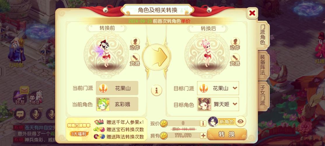 梦幻西游转区要多少钱