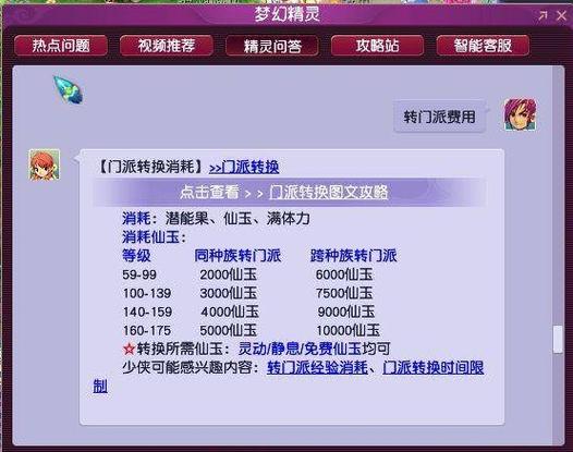梦幻西游转服务器需要多少钱,梦幻西游转区需要什么条件