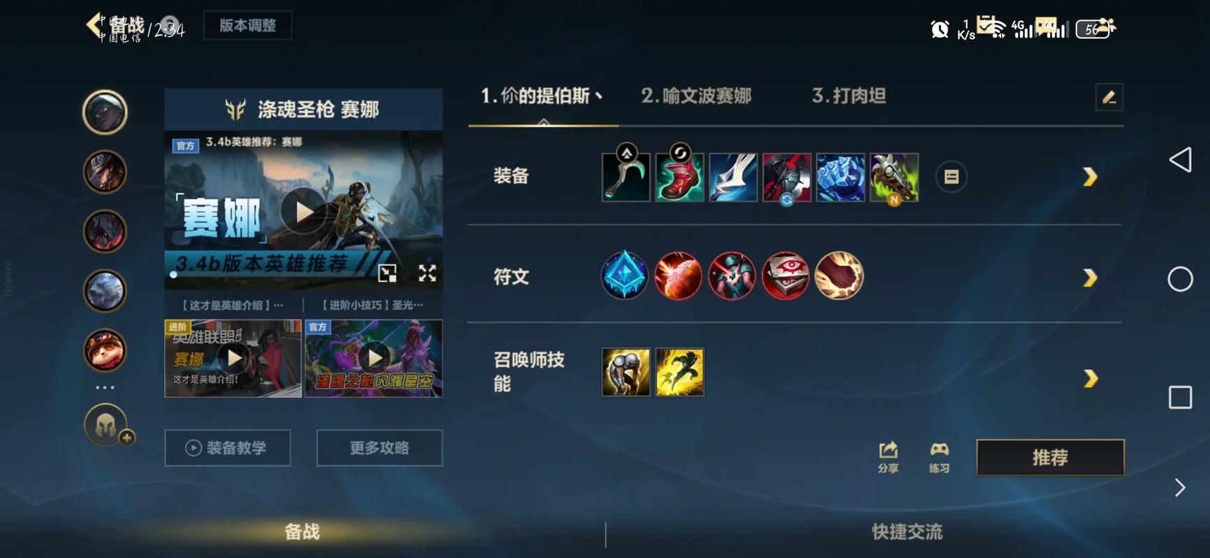 涤魂圣枪天赋出装