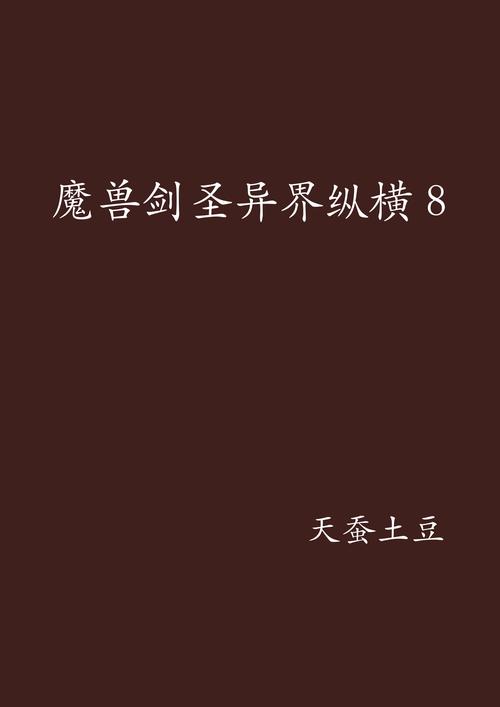 土豆的小说顺序问题。