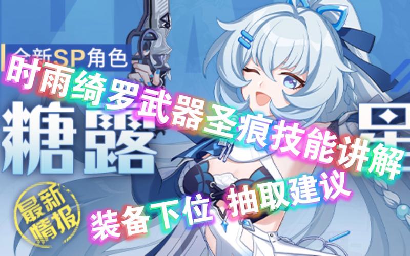 崩坏3时雨绮罗糖露星霜厉害吗-崩坏3时雨绮罗糖露星霜强度讲解