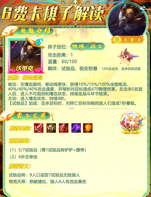 金铲铲之战S13六费卡维克托技能介绍-金铲铲之战S13六费卡维克托怎么玩的...