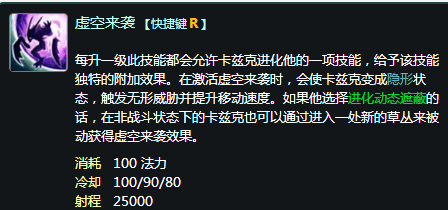 《英雄联盟手游》虚空掠夺者技能