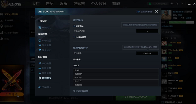 csgo国服启动器怎么开?【国服启动项设置办法】
