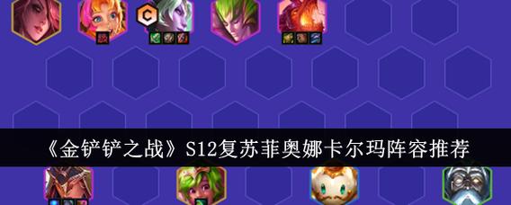 金铲铲之战密银黎明怎么搭配-搭配推荐