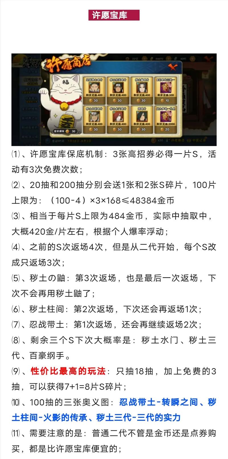 火影忍者手游s忍多少抽出保底