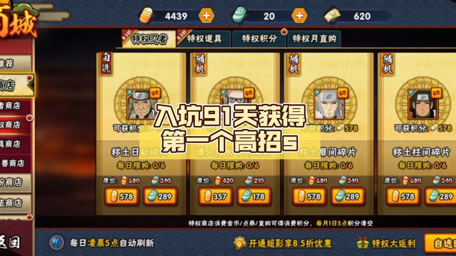 火影手游抽高招s要多少金币