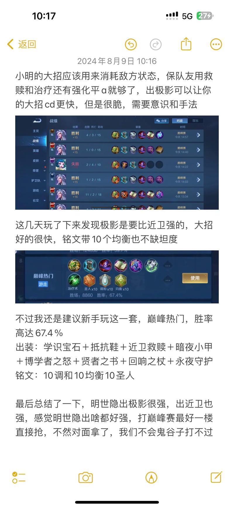 《王者荣耀》【明世隐出装建议】灵魂劫卦,预知生死