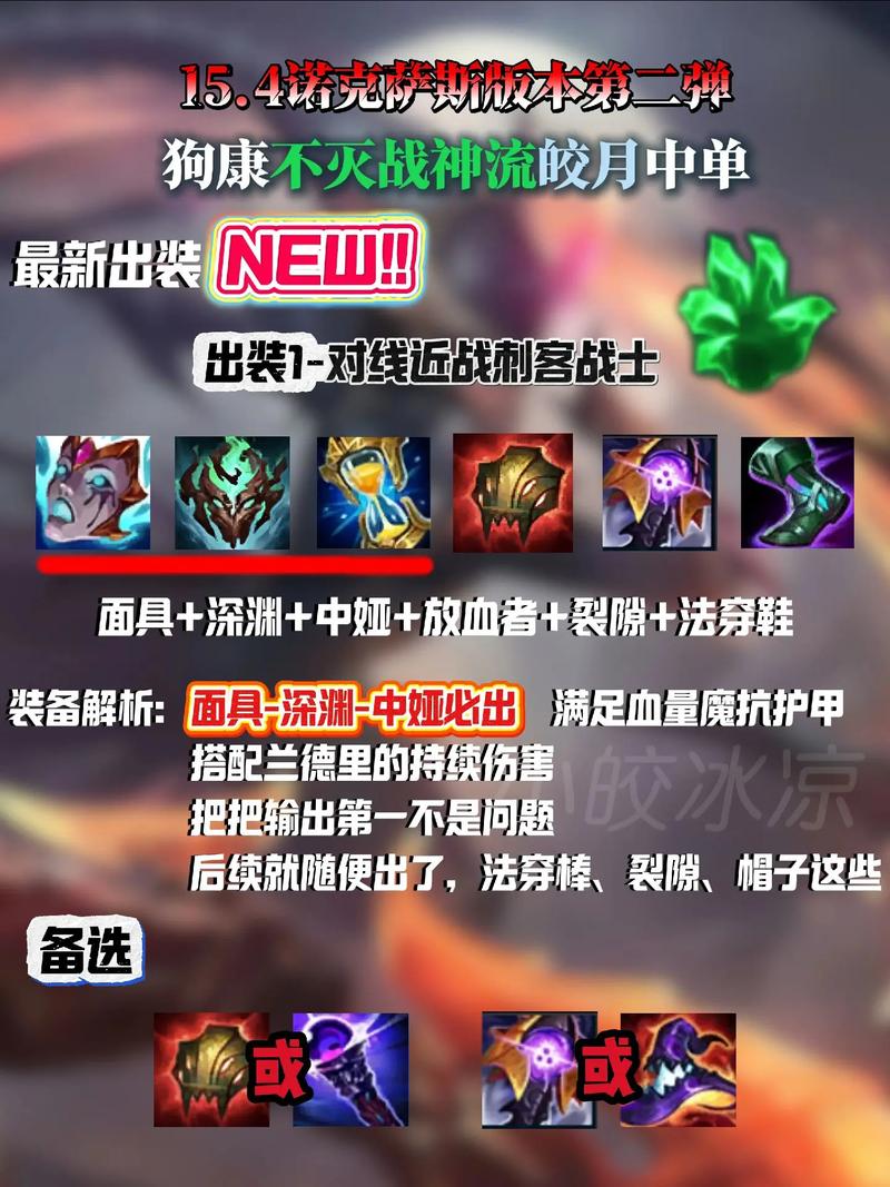 英雄联盟改版后皎月的出装和顺序