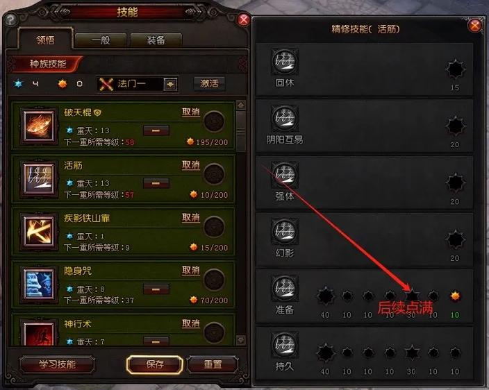 斗战神猴子技能加点