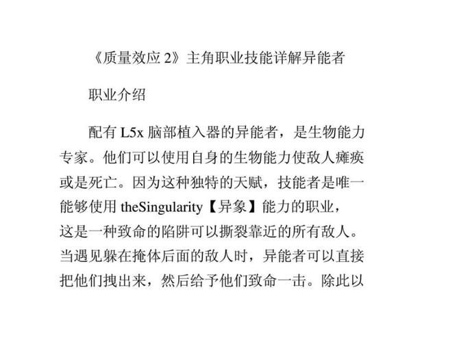 《质量效应2》普通技能详解