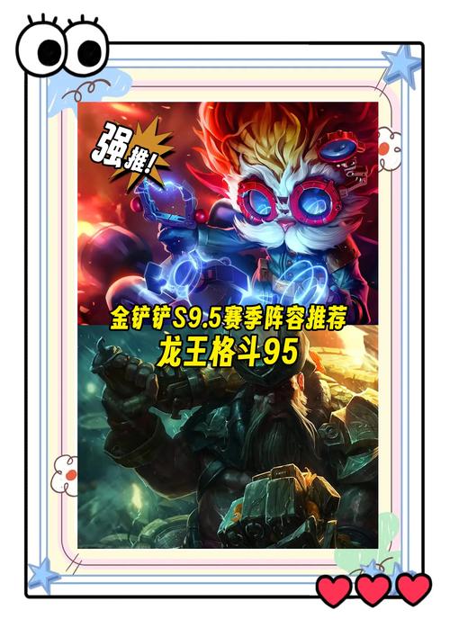 金铲铲之战龙王叫什么