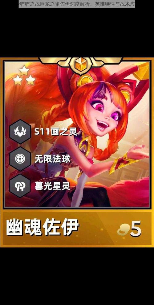 《金铲铲之战》S9.5龙王月男搭配攻略_阵容搭配