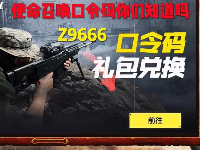 使命召唤手游12月兑换码2在哪找?如何使用?