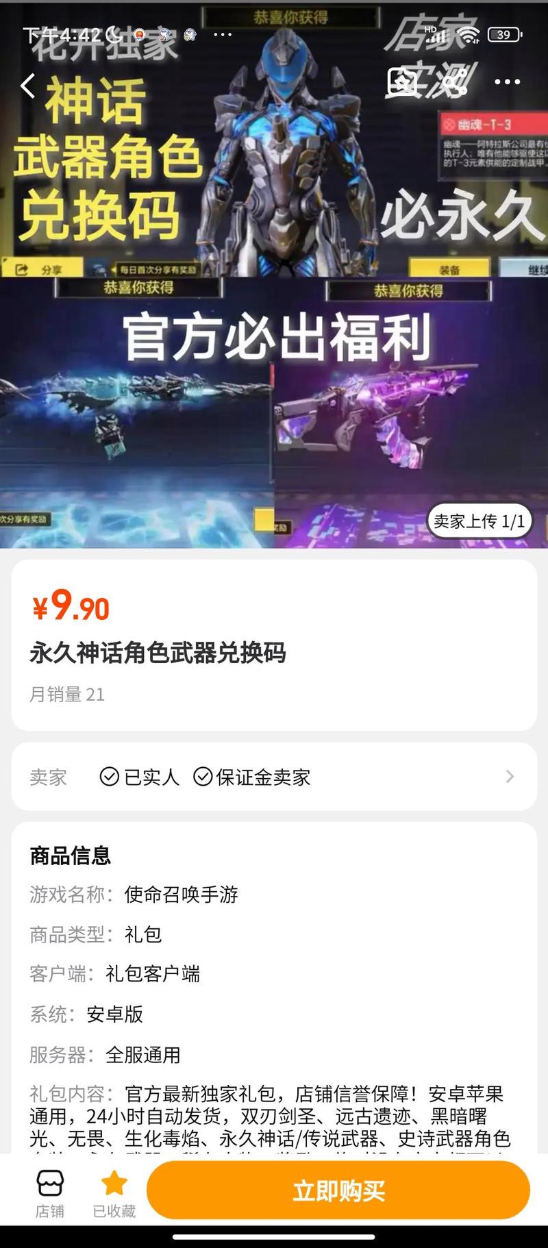使命召唤手游兑换码在哪