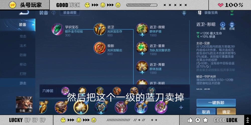 王者荣耀牛魔最佳出装是哪些?铭文搭配有何技巧?