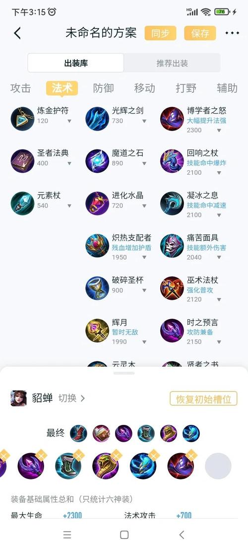王者荣耀对抗路貂蝉半肉吸血流出装铭文