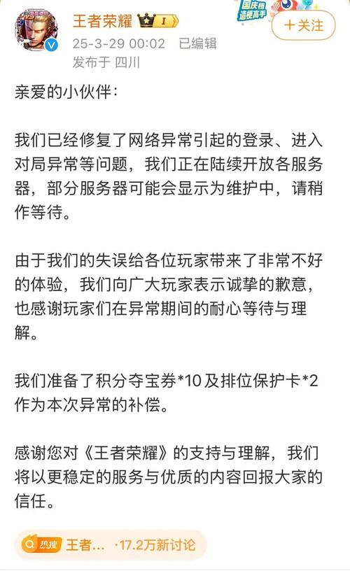 王者荣耀凌晨致歉,公布补偿方案