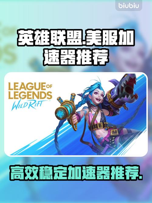 玲珑网游加速器和迅游哪个好用,我是玩lol美服