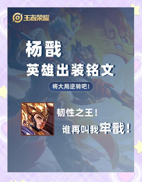 王者荣耀杨戬上单出装顺序是什么?如何搭配装备效果最佳?
