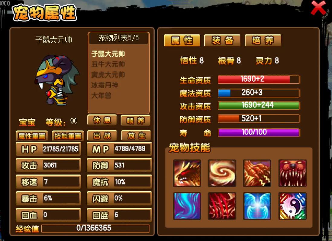 造梦西游3宠物几级学技能