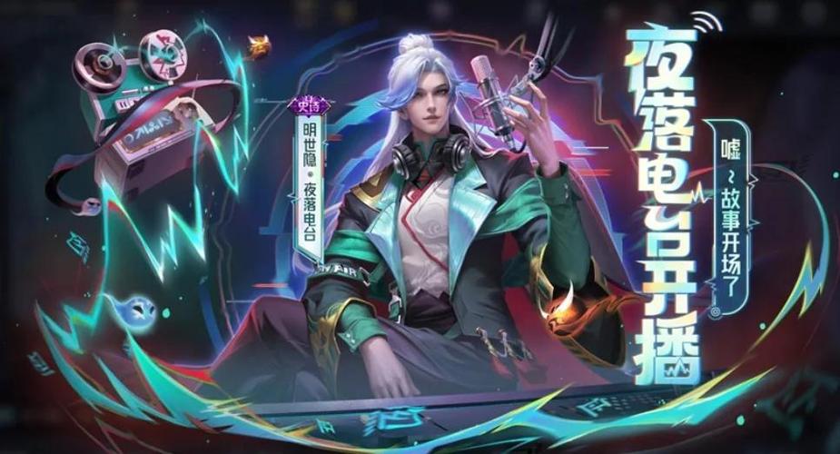 王者荣耀新皮肤明世隐景韶洛都曝光,独家爆料抢先看