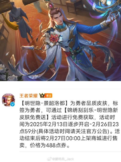 王者荣耀明世隐夜落电台皮肤费用是多少?