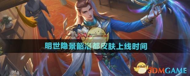 王者荣耀明世隐战令皮肤费用表多少?最新费用是多少?