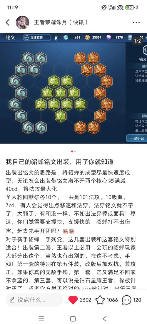 王者荣耀小乔貂蝉甄姬用什么铭文