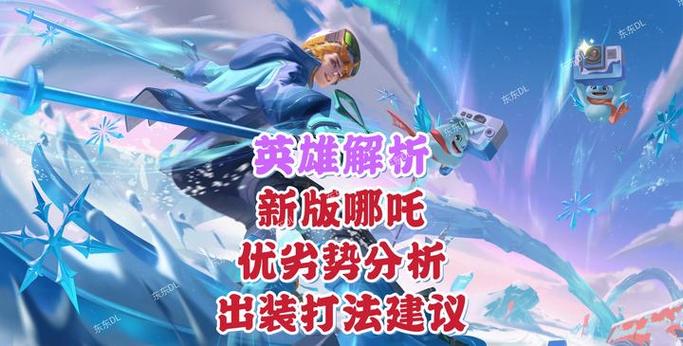 王者荣耀哪吒装备搭配推荐
