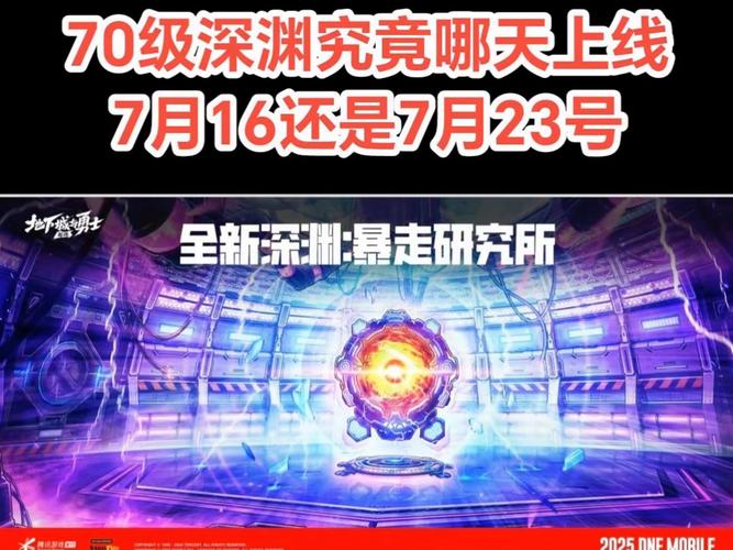 dnf手游70版本到底16号还是23号